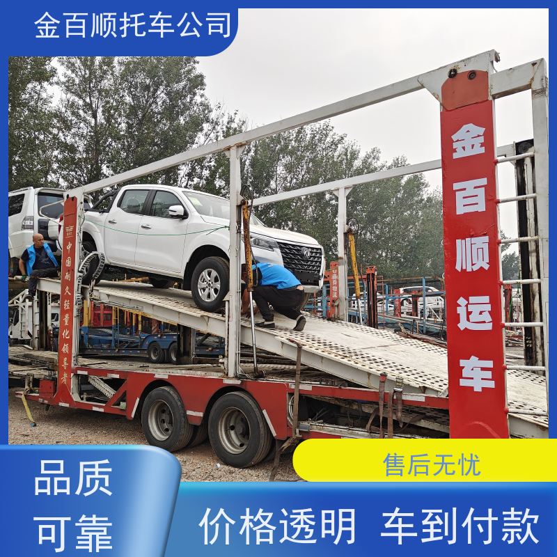 西宁 海东 金百顺 二手车托运 安全快捷 运输商务车 专线直达拖运商品车
