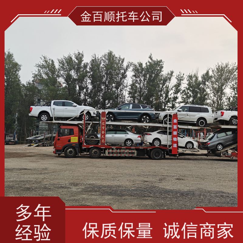 忻州 临汾 吕梁 金百顺 笼车托运小汽车 安全快捷 商务车拖运 商品车运输
