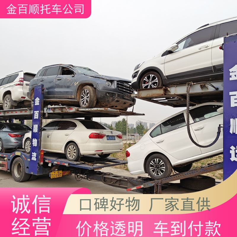 黑河 大庆 伊春 金百顺 二手车托运 异地上门取车 豪华车物流 机动车运输