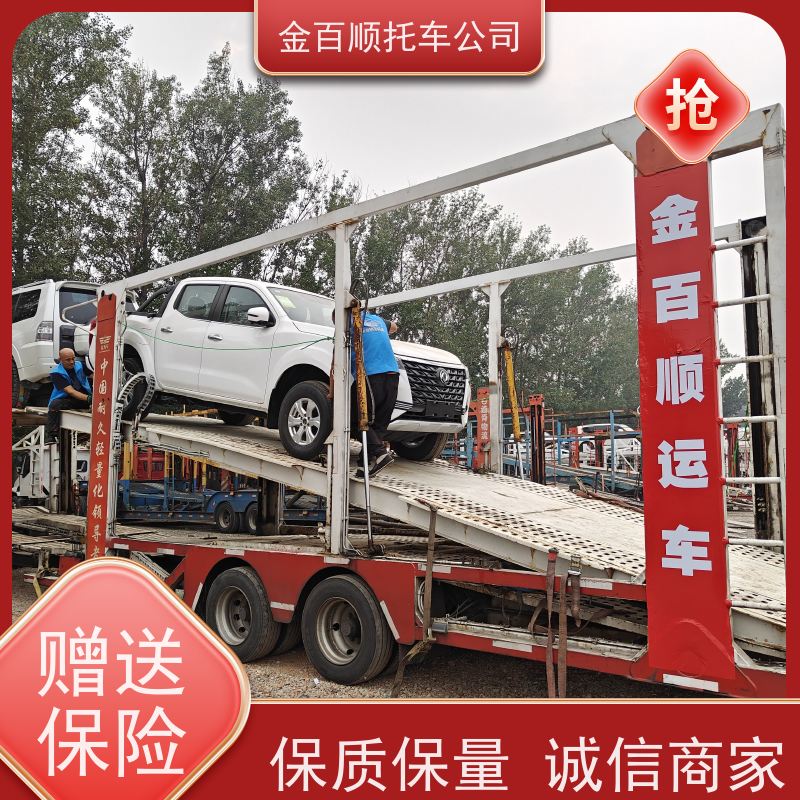 宝鸡 咸阳 渭南 金百顺 物流小汽车 门对门服务 豪华车运送 皮卡车运输
