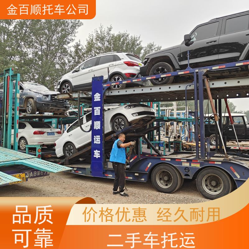 信阳 周口 驻马店 金百顺 物流小汽车 门对门服务 运输商务车 拖运车辆