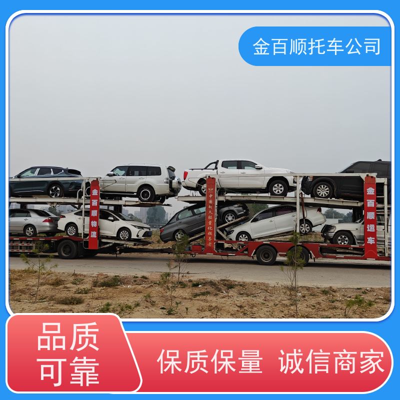 张掖 平凉 酒泉 金百顺 轿车全国托运 门对门服务 商务车物流 商品车邮寄