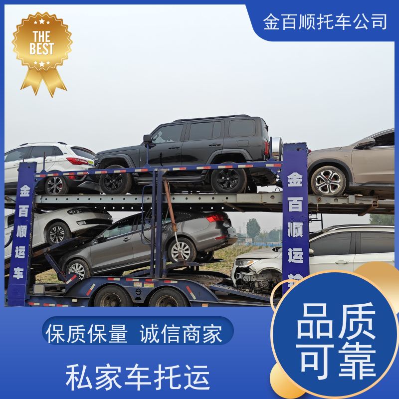 文昌 万宁 东方 金百顺 二手车托运 安全快捷 邮寄商务车 跨省运送实验车