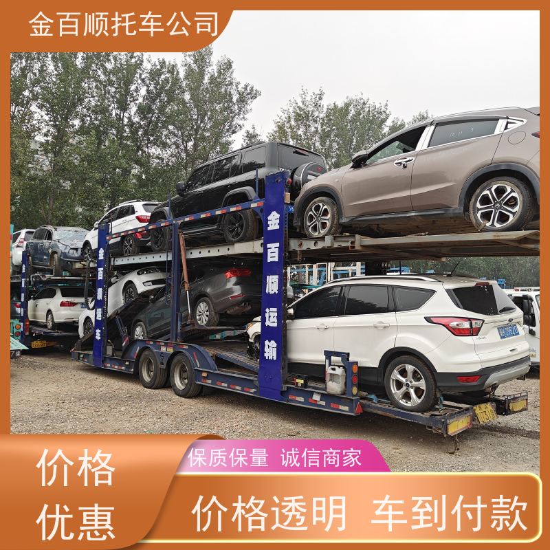 金百顺 物流小汽车 门对门服务 汽车轿车二手车托运物流公司 定制拖车