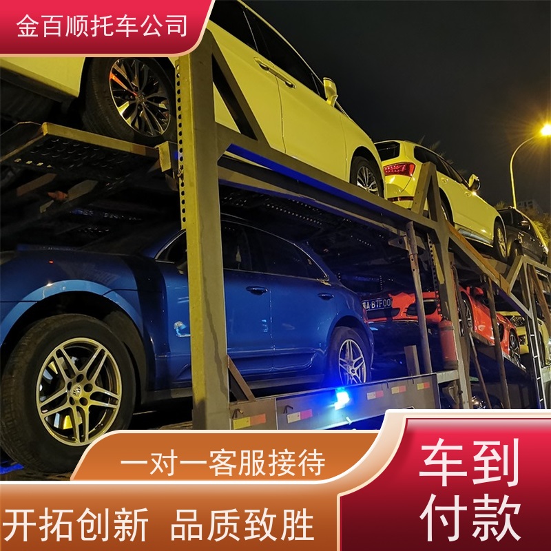 玉溪 保山 昭通 金百顺 笼车托运小汽车 天天发车 商务车运送 皮卡车运输
