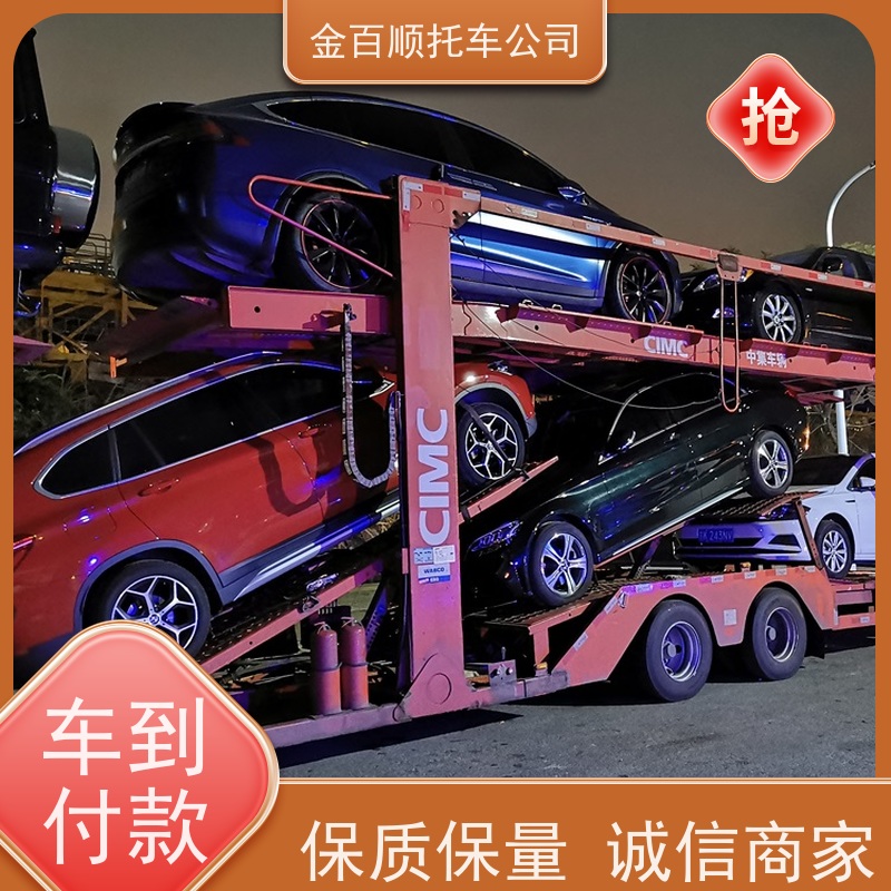 贵阳 六盘水 金百顺 物流小轿车 天天发车 运输越野车 笼车拖运商品车