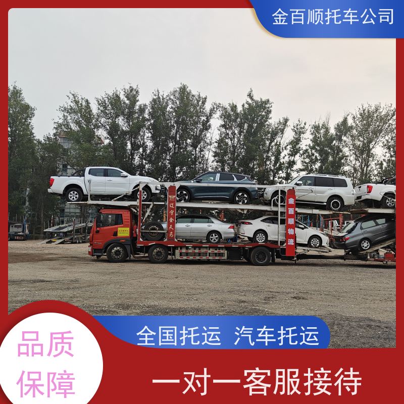 湖州 绍兴 金华 金百顺 物流小轿车 门对门服务 邮寄越野车 板车运送SUV