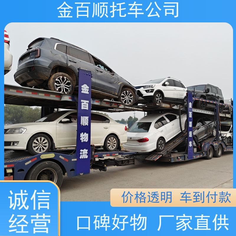 洛阳 平顶山 金百顺 物流小汽车 异地上门取车 邮寄二手车 运送皮卡车