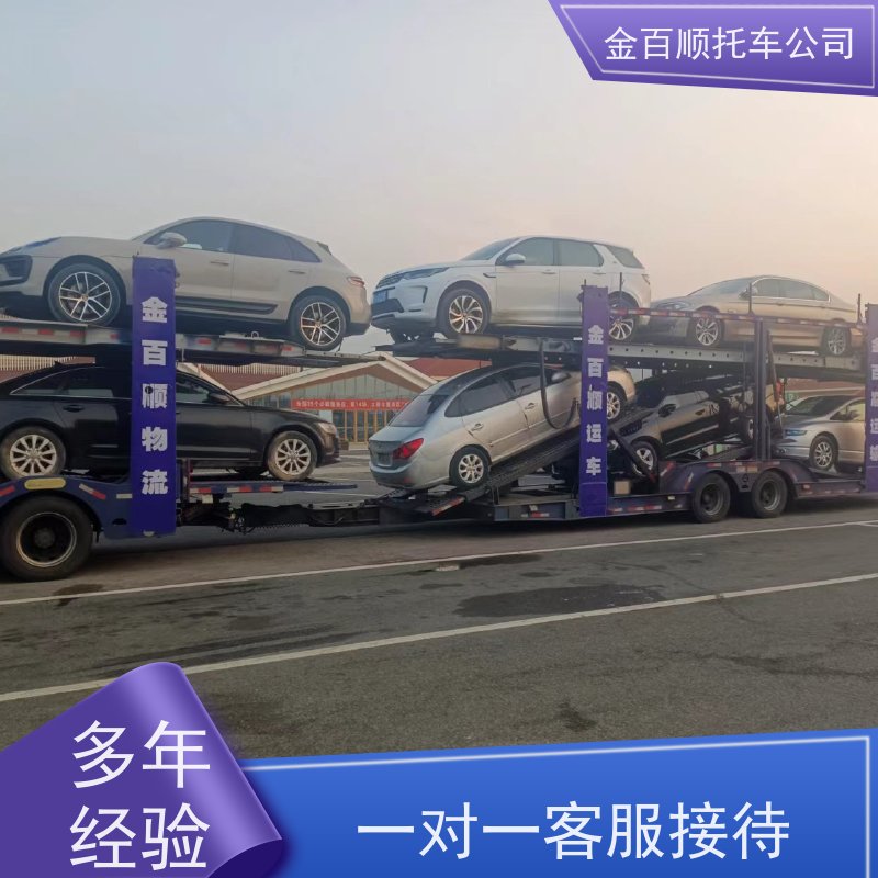 阿坝 甘孜 金百顺 二手车托运 门对门服务 私家车商务车全国往返运输