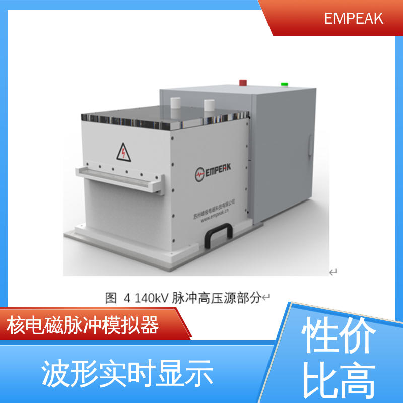 EMPEAK 精度高 运行稳定 电磁兼容测试仪器 快速 有界波模拟器