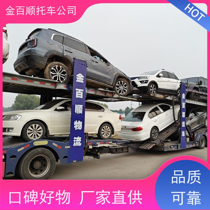 六盘水 遵义 金百顺 物流小汽车 门对门服务 运输豪华车 全国托运机动车