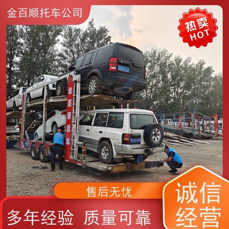 黄山 滁州 宿州 金百顺 二手车异地托运 天天发车 运输商务车 物流车辆