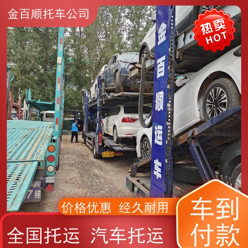 安庆 黄山 滁州 金百顺 二手车托运 安全快捷 商务车往返运送 SUV车运输