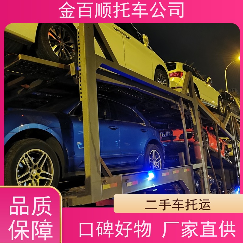 三门峡 南阳 金百顺 二手车长途拖车 门对门服务 越野车拖运 机动车运输