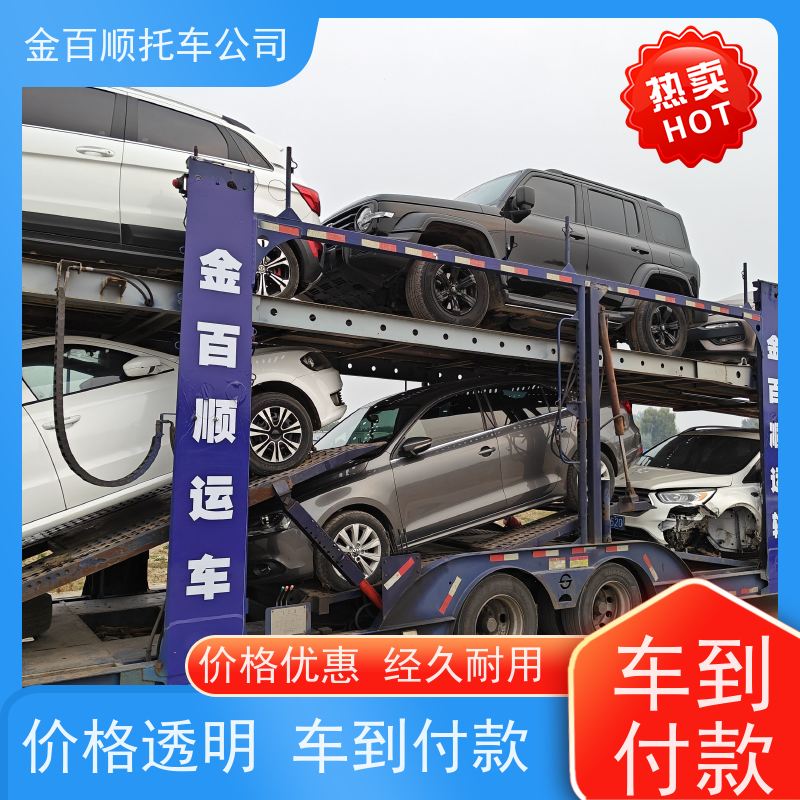 盐城 扬州 镇江 金百顺 私家车托运 安全快捷 面包车拖运 机动车专线运输