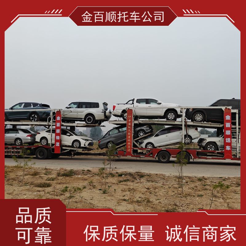 张家口 石家庄 金百顺 私家车长途拖车 天天发车 商务车托运 面包车运输