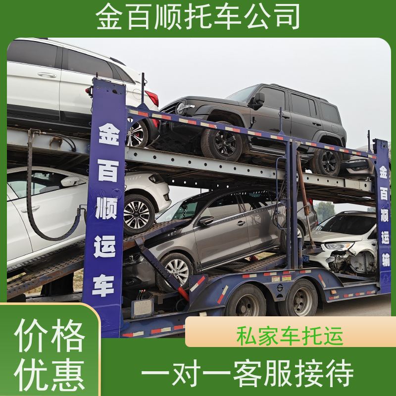 广元 遂宁 内江 金百顺 二手车跨省托运 安全快捷 商务车拖运 机动车运输