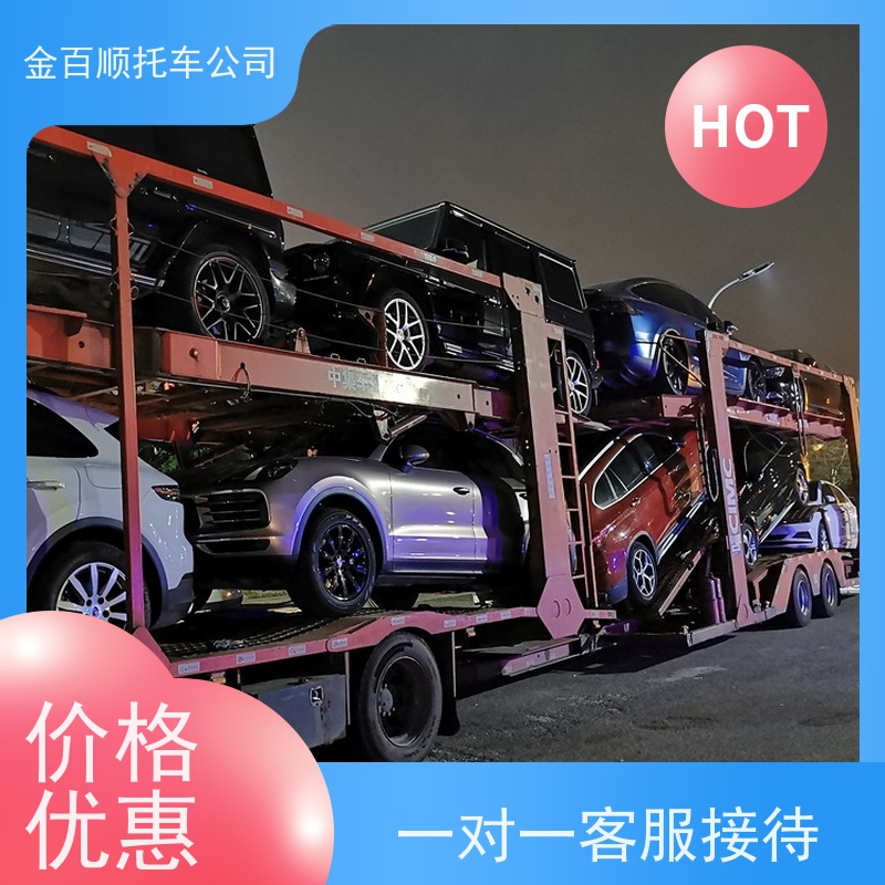 怀化 娄底 湘西 金百顺 二手车托运 安全快捷 越野车往返运送 SUV车邮寄