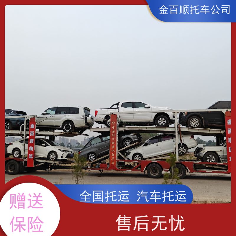 济宁 泰安 威海 金百顺 物流小轿车 安全快捷 越野车运送 皮卡车邮寄