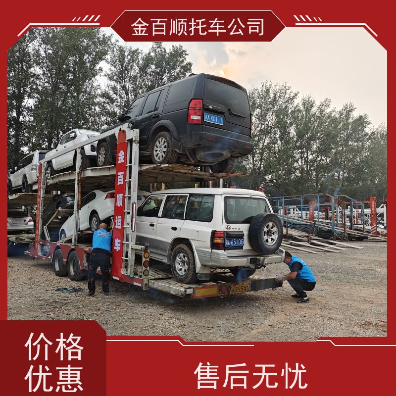 忻州 临汾 吕梁 金百顺 物流小轿车 天天发车 专线运输巡展车 邮寄商品车