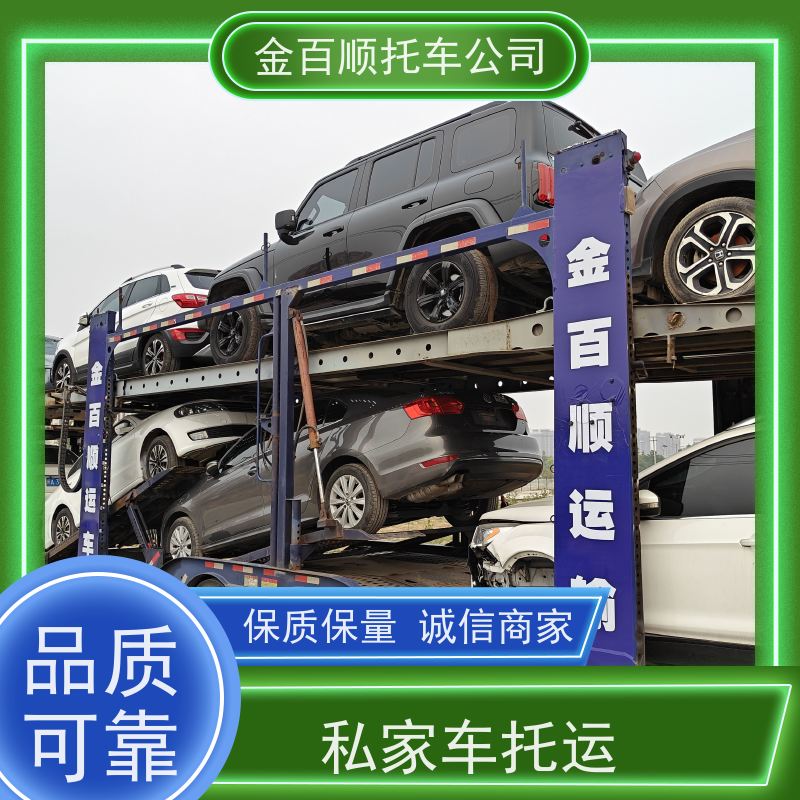 桂林 梧州 北海 金百顺 物流小轿车 门对门服务 豪华车拖运 机动车运输