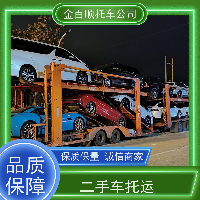 宿州 六安 亳州 金百顺 笼车托运小汽车 安全快捷 面包车运送 SUV车邮寄