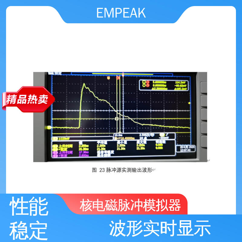 EMPEAK 核电磁脉冲敏感度试验系统 检测精准 性能稳定