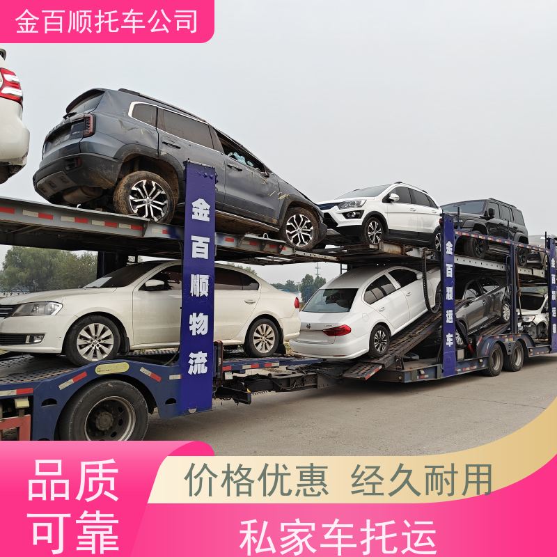 日喀则 昌都 林芝 金百顺 全国物流轿车 安全快捷 邮寄巡展车 运送SUV车