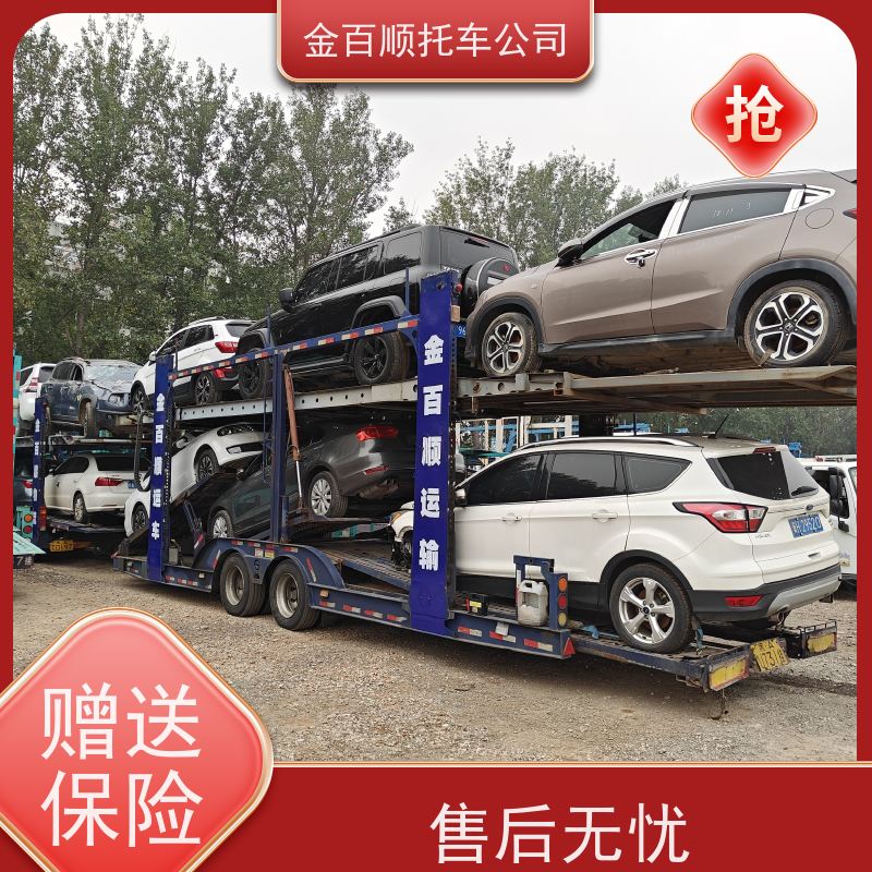 北海 防城港 金百顺 小汽车全国托运 门对门服务 邮寄商务车 物流商品车