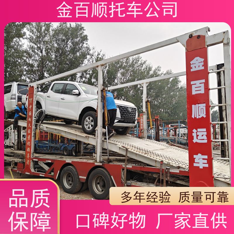 赤峰 通辽 包头 金百顺 物流小轿车 门对门服务 商务车运送 商品车邮寄
