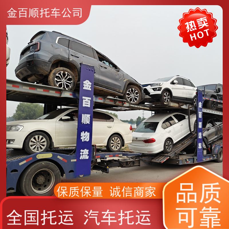 呼和浩特 包头 乌海 金百顺 车辆拖运 门对门服务 面包车运送 实验车邮寄