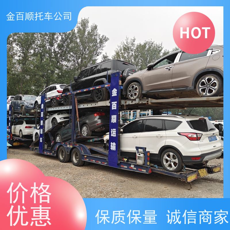 漯河 三门峡 金百顺 轿车私家车物流小汽车 门对门服务 越野车全国运输