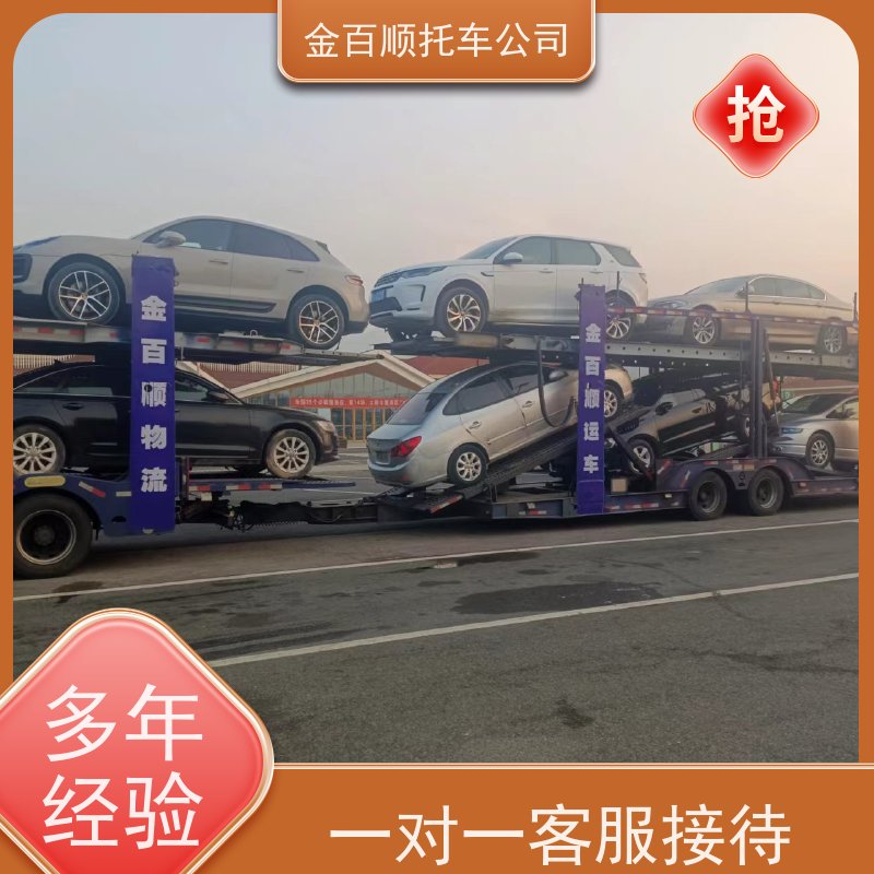 汉中 榆林 安康 金百顺 车辆拖运 门对门服务 巡展车拖运 机动车往返运输