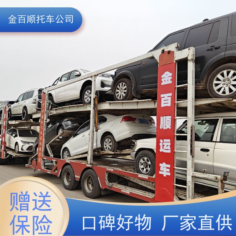 日照 莱芜 临沂 金百顺 物流小汽车 异地上门取车 二手车托运 机动车邮寄