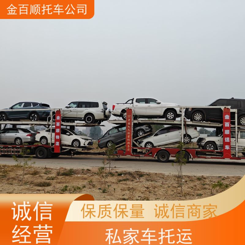 安庆 滁州 金百顺 笼车托运汽车 异地上门取车 二手车拖运 实验车邮寄