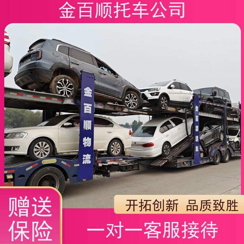 红河 文山 大理 金百顺 二手车托运 安全快捷 邮寄越野车 跨省拖运皮卡车
