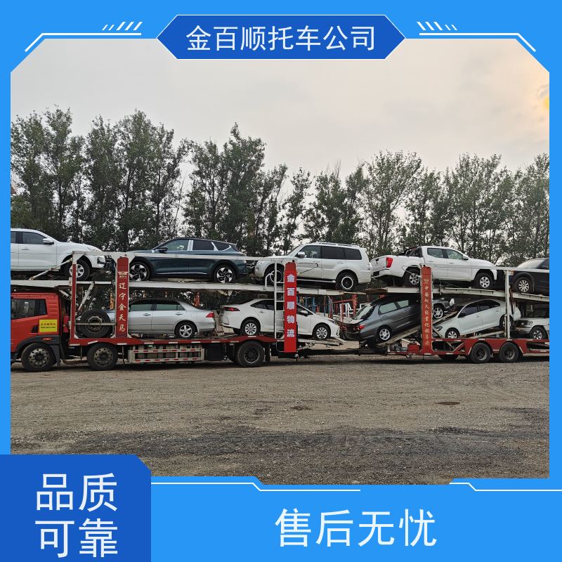 丽江 普洱 临沧 金百顺 物流小轿车 天天发车 运输二手车 专线托运商品车