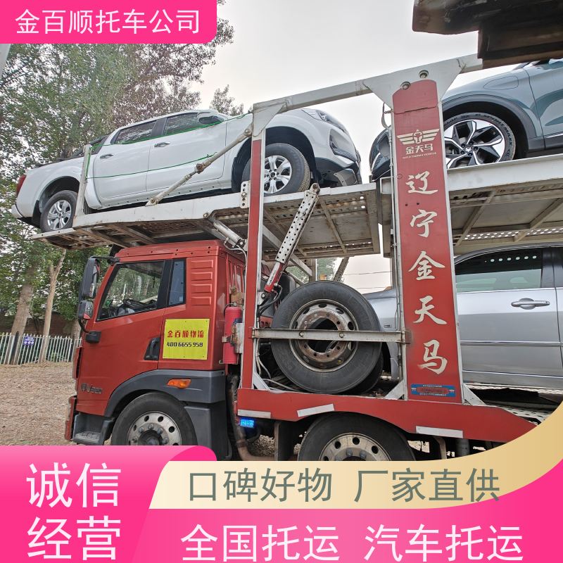 张家界 益阳 金百顺 轿车托运 门对门服务 邮寄商务车 拖运皮卡车到异地