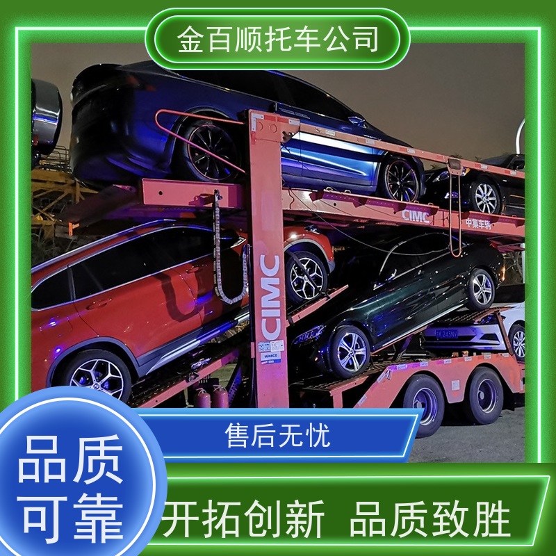 山南 那曲 阿里 金百顺 汽车轿车私家车二手车长途拖车 异地上门取车