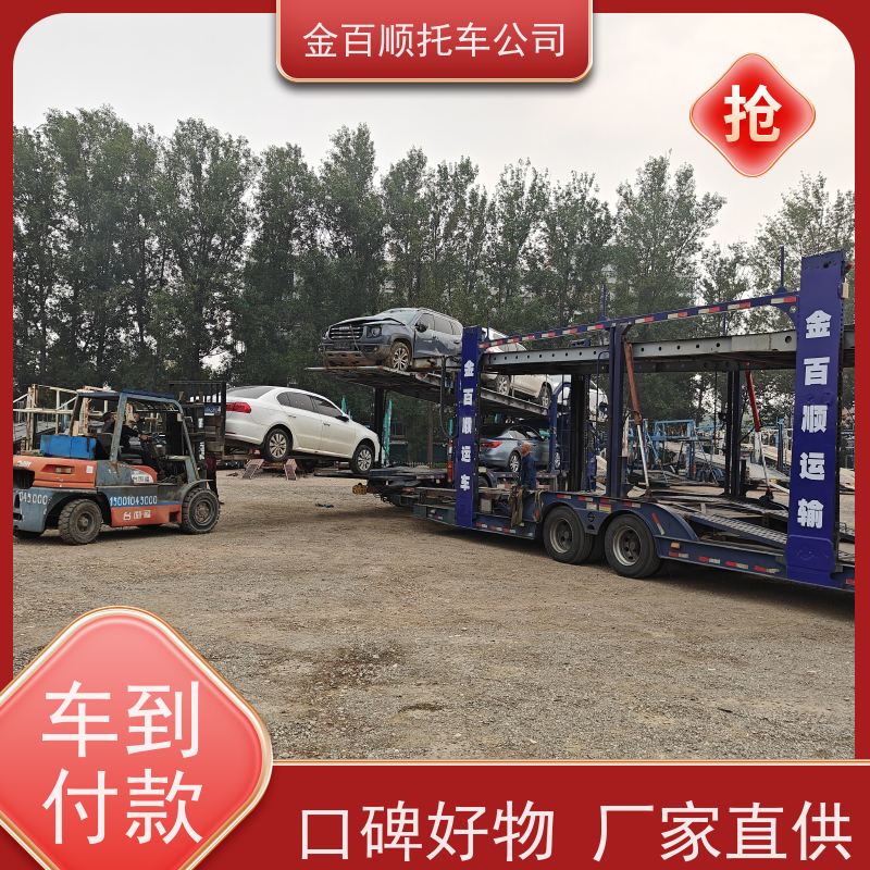 长春 吉林 四平 金百顺 私家车托运 24小时随时接听 邮寄巡展车 运送SUV