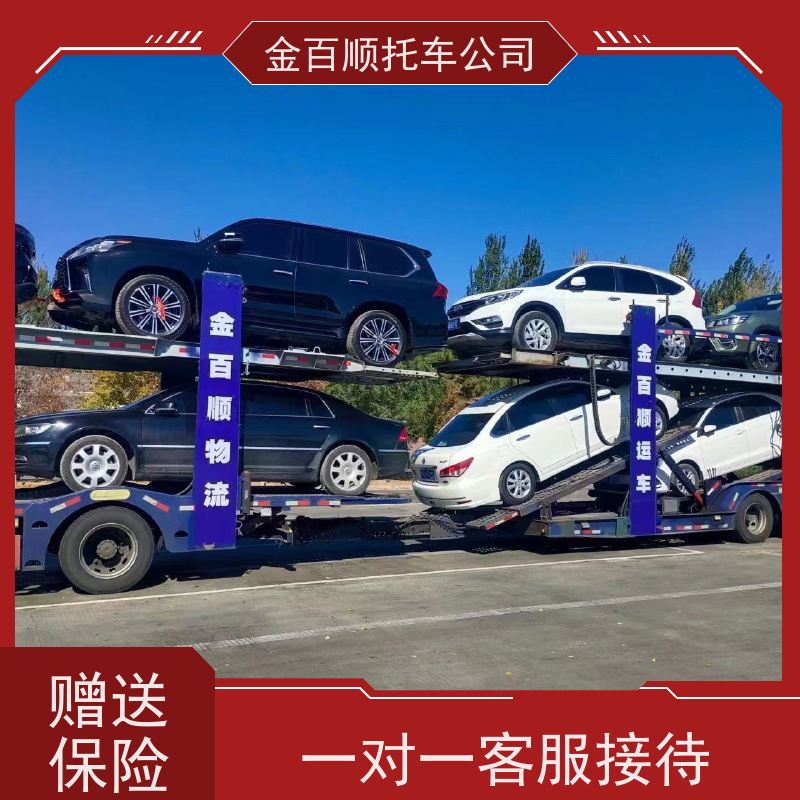 淮安 盐城 扬州 金百顺 私家车托运 门对门服务 邮寄越野车 物流机动车