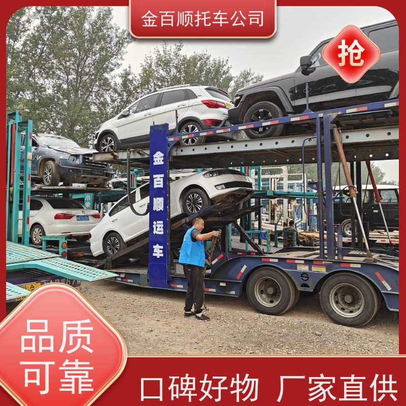 太原 大同 阳泉 金百顺 二手车托运 异地取车 运输巡展车 跨省物流车辆