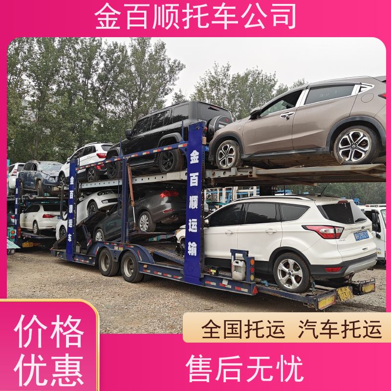 襄阳 鄂州 荆门 金百顺 车辆拖运 天天发车 邮寄越野车 异地运送机动车