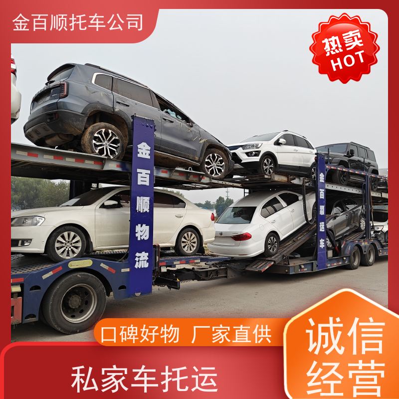 宝鸡 咸阳 渭南 金百顺 汽车托运 门对门服务 运输豪华车 往返运送机动车