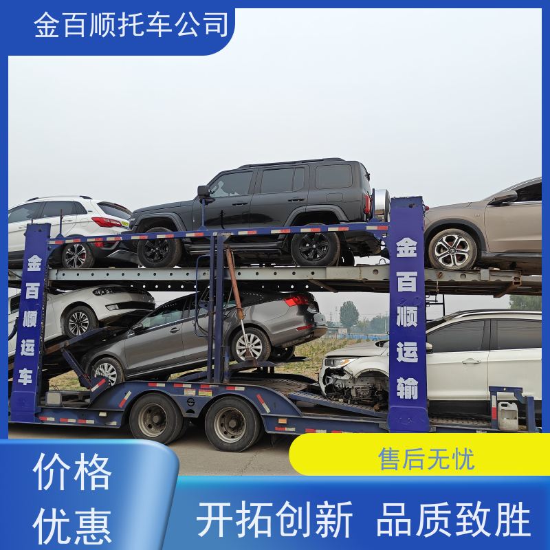 广州 韶关 金百顺 物流小轿车 天天发车 全国运输商务车 板车托运车辆