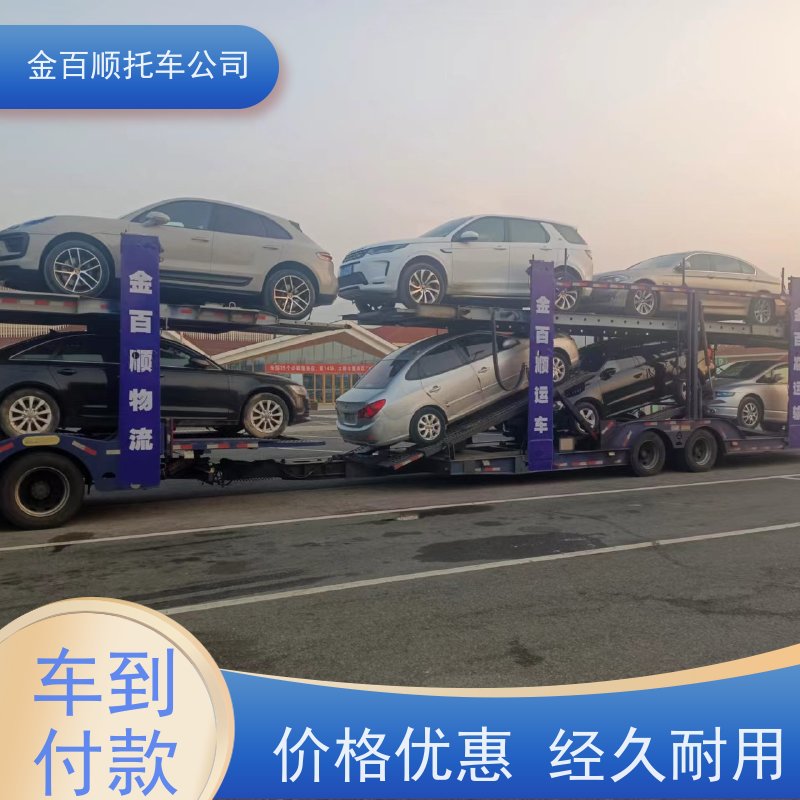 巴音郭楞 阿克苏 金百顺 物流小汽车 安全快捷 越野车托运 皮卡车运输