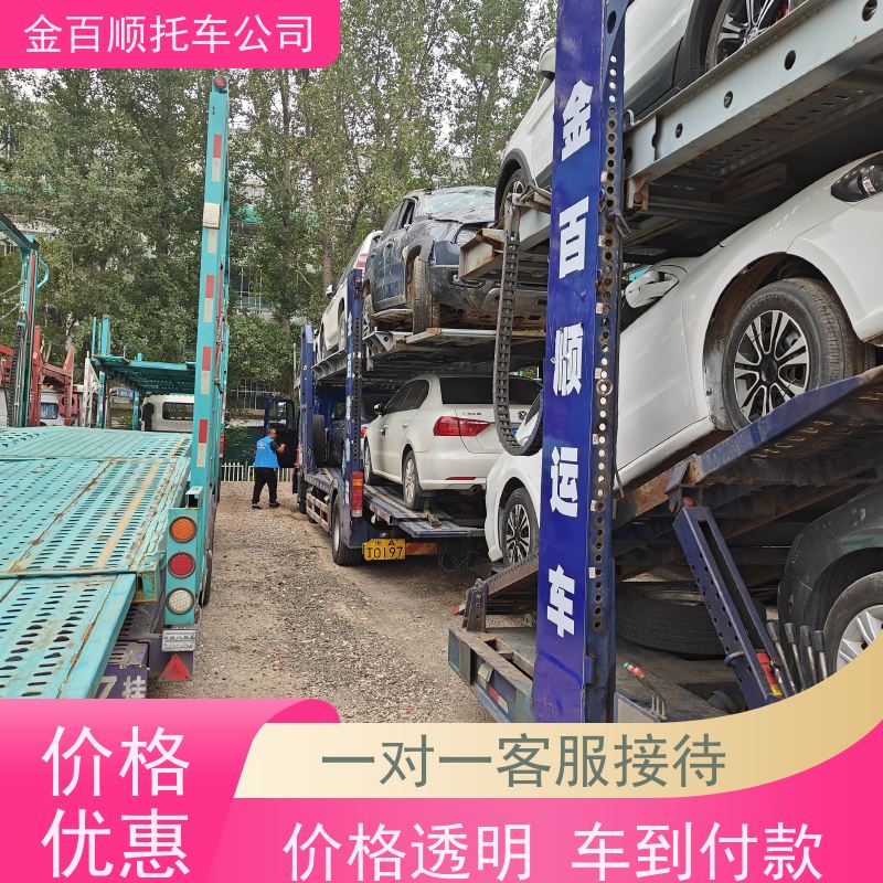 大同 阳泉 长治 金百顺 小汽车托运 门对门服务 商务车拖运 车辆运输异地