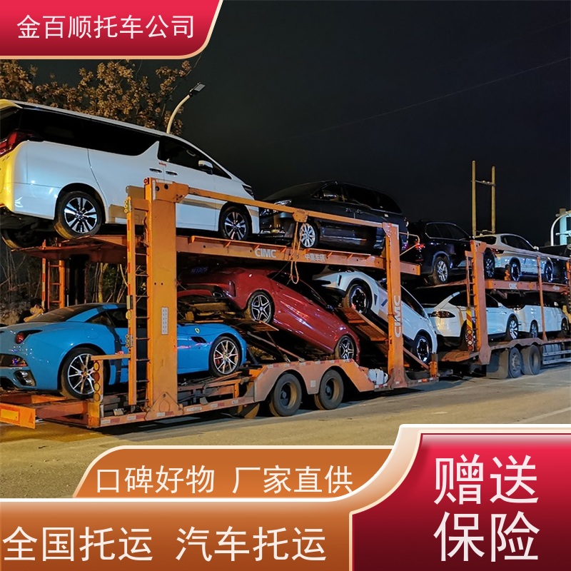 贵港 玉林 百色 金百顺 笼车托运汽车 门对门服务 邮寄商务车 运送面包车