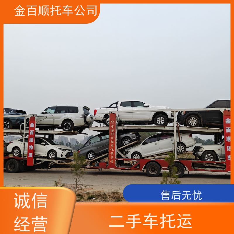 滨州 菏泽 济宁 金百顺 私家车跨省托运 限时优惠 运输越野车 运送实验车