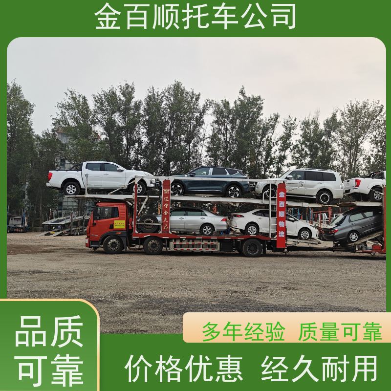梧州 北海 金百顺 私家车托运 安全快捷 商品车运输异地 越野车往返运送